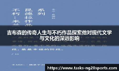 吉布森的传奇人生与不朽作品探索他对现代文学与文化的深远影响